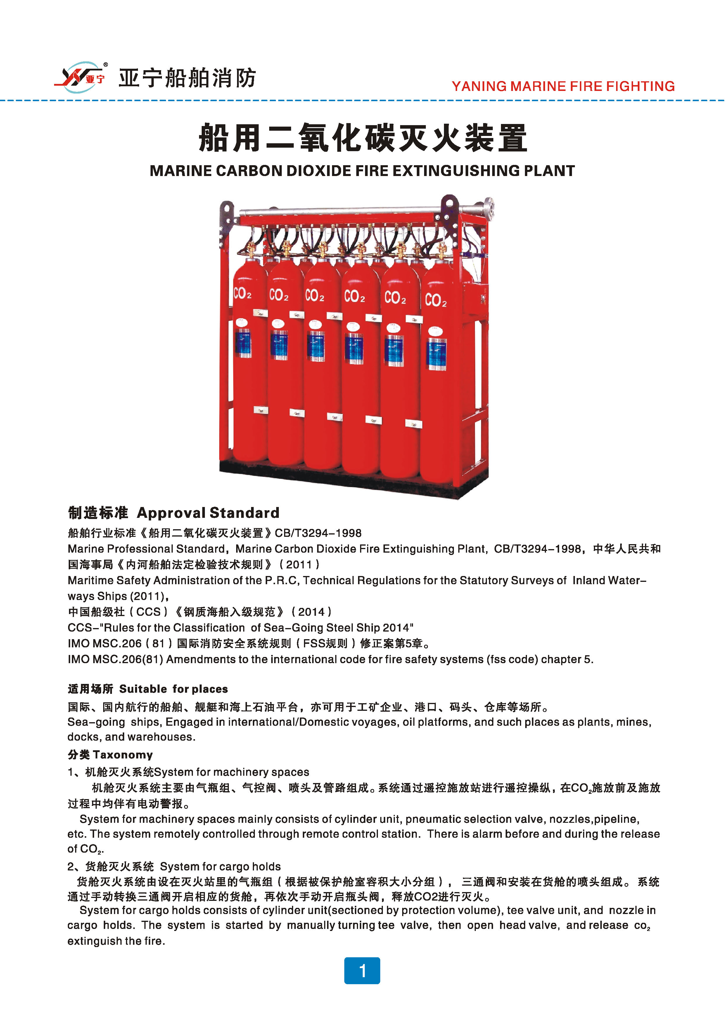 Marine Carbon Dioxide Fire Extinguishing System Zhejiang Yaning Fire