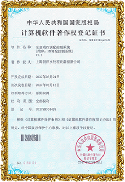 Software Patent Certificate 1