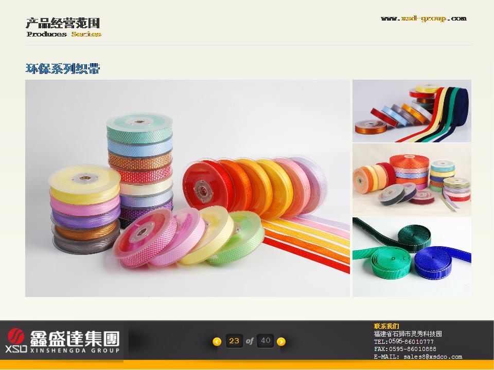 xinshengda ribbon group logo