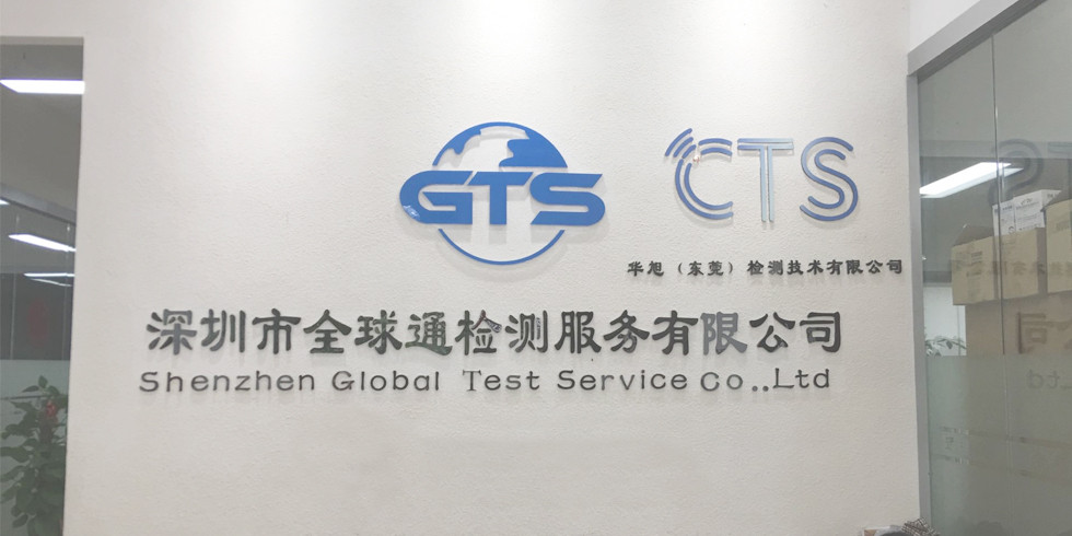 CTS (Dongguan) Testing Technology Co., Ltd. Main Image