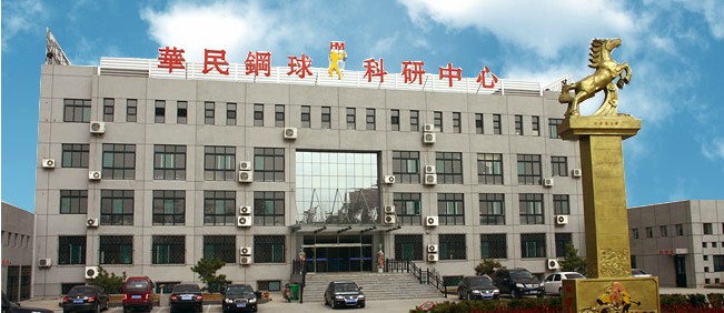 Huamin Grinding Steel Media Ball Joint-Stock Co.,LTD Main Image