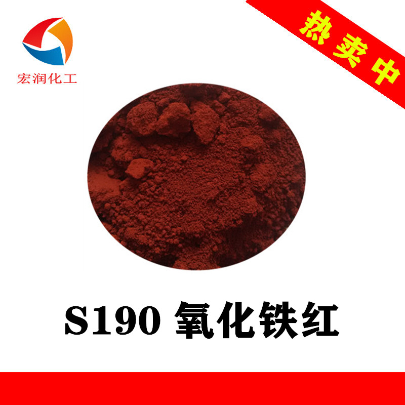 S190 Iron Oxide Red - Laizhou Caizhiyuan Pigment Technology Co., Ltd